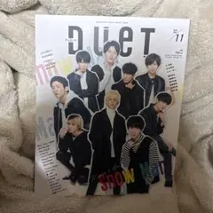 デュエット 2020年11月号