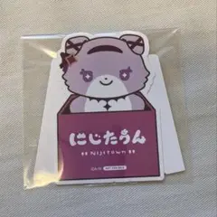 壱百満天原サロメ にじたうん 特典