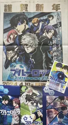 ブルーロック掲載セット5点　匿名発送