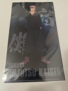 【新品】 呪術廻戦 宿儺 クリアファイル A4サイズ