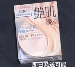 未使用　セザンヌ セラムクッションファンデーション N20 自然なオークル系のサムネイル