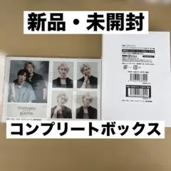 セラピーゲーム 特典 IDカード風フォトカード NAOYA 冨田侑暉 2点