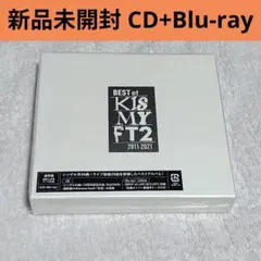 【新品未開封】Kis-My-Ft2「BEST of Kis-My-Ft2」通常盤