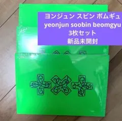 【新品未開封】 TXT 7TH THORN Ver. 3形態 3枚セット