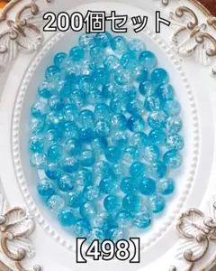 【498】クラックグラデーション水色ビーズ　200個　　パーツ　#柚苺資材