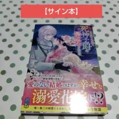 ひつじ様6月新刊☆最狂公爵閣下のお気に入り3 - メルカリ