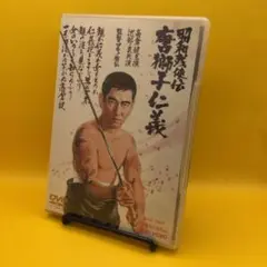 ♧ 昭和残侠伝 唐獅子仁義 DSTD-02339 高倉健 / 藤純子