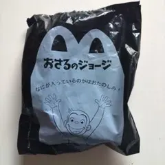 【未開封】おさるのジョージ ハッピーセット