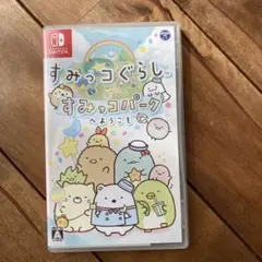 Switch『すみっコぐらし すみっコパークへようこそ』