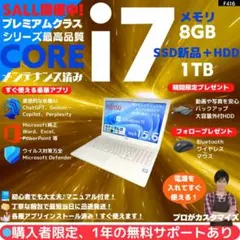 【i7×8GB×新品SSD✨】富士通／豪華アプリ／すぐ使える✨F416