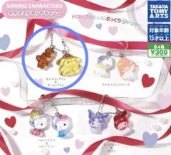 サンリオキャラクターズ なかよしドロップチャーム ポムポムプリン&チームプリン