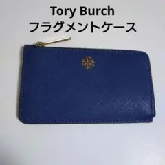 お値下げ！トリーバーチ TORY BURCH　レザーフラグメントケース　ブルー