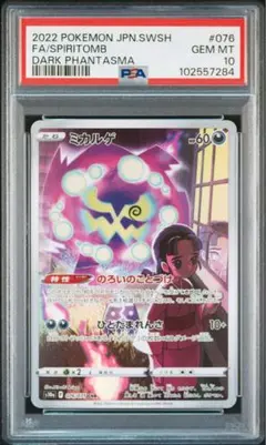 2026年最新】ミカルゲ chr psa10の人気アイテム - メルカリ