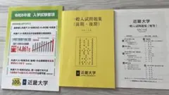 近畿大学　過去問　解答　2025 入試要項2026