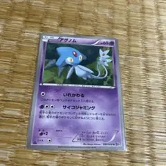 【超激レア】ポケモンカード アグノム DP2 圧着エラー PSA2 アグノム (☆)[DP2]の価格・値段と買取相場 - ポケカジラ