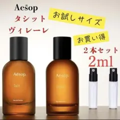 2025年最新】aEsop ヴィレーレの人気アイテム - メルカリ