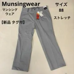 【新品 タグ付】Munsingwear Fine Warm パンツ 88サイズ