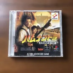 ハムナプトラ 失われた砂漠の都 PS1