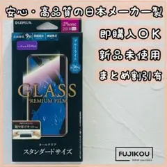 iPhone XS Max・11ProMaxブルーライトカットガラスフィルム☆a