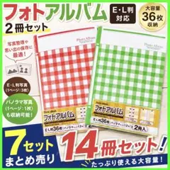 【新品・未使用】フォトアルバム 2冊セット × 7セット