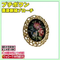 2026年最新】プチポワン ブローチの人気アイテム - メルカリ