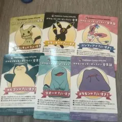 ポケモンセンターオンラインB賞 会員証　6種類