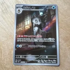 ユキメノコ AR SV6 変幻の仮面 104/101