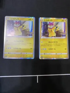 ピカチュウ ポケモンGO おとどけプロモ