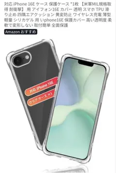 iPhone 16E ケース クリア TPU