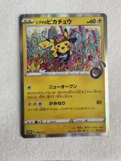 超貴重・早い者勝ち・シブヤのピカチュウ シブヤのピカチュウ 002/S-P｜ポケカシングルカード通販｜Clove