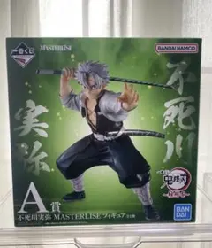 一番くじ 鬼滅の刃 柱稽古 不死川実弥　伊黒小芭内　フィギュア　セット