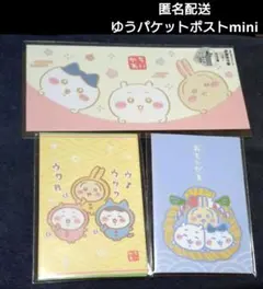 【未開封】サンスター文具 ちいかわ ぽち袋・札入れ 3点セット（匿名配送用）