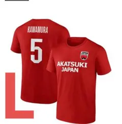 AKATSUKI JAPAN KAWAMURA 5 Tシャツ　サイズL　河村勇輝