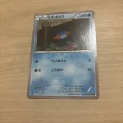 ミズゴロウ C XY5 タイダルストーム 012/070