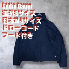 Eddie Bauer エディーバウアー ナイロンジャケット フード収納タイプ