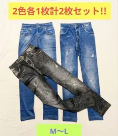 ♣裏起毛デニムプリントレギンス 　　　　２色各１枚計２枚セット·M〜L