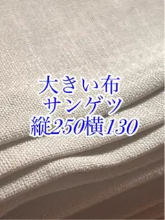 큰 천, 산게츠, 두꺼운 내부 패브릭, 수공예품 천