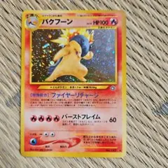 カツラのバクフーン ● ポケモンカード★VS 070/141 カツラのバクフーン ○ ポケモンカード☆VS 070/141 - メルカリ