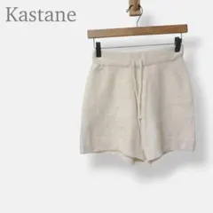 【Kastane カスタネ】リブニットショートパンツ　ウエストゴム アイボリー