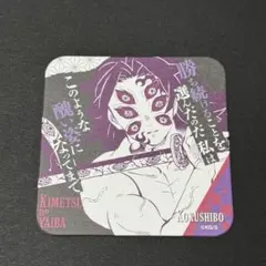 2025年最新】黒死牟コースターの人気アイテム - メルカリ