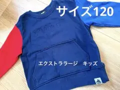 エクストララージ　トレーナー　120
