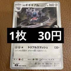 ポケカ　Nのギギギアル　在庫4のサムネイル