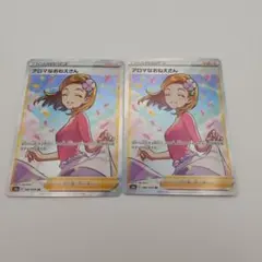 ト*ド様 ポケカ　アロマなおねえさん　２枚セット
