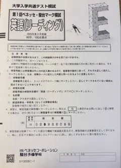 2025年度9月実施 第1回ベネッセ・駿台マーク模試 英語
