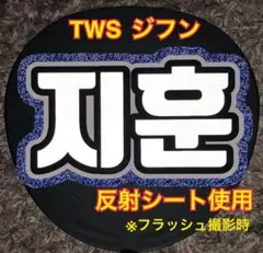 2025年最新】ジフン tws うちわの人気アイテム - メルカリ