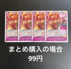 トニートニー・チョッパー UC OP09-068