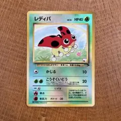 【極美品/希少キラ】旧裏 レディバ サザンアイランド プロモ ポケカ