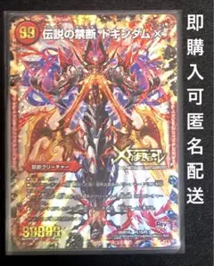 伝説の禁断ドキンダムx / 禁断~封印されしX~ 初期　1枚　デュエマ