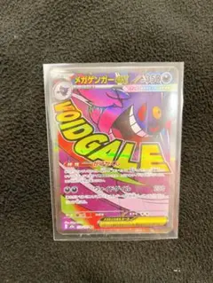 Megaドリーム　メガゲンガーex MA