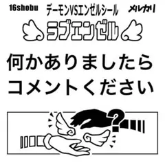 ラブエンゼルシール　第1章12枚セット